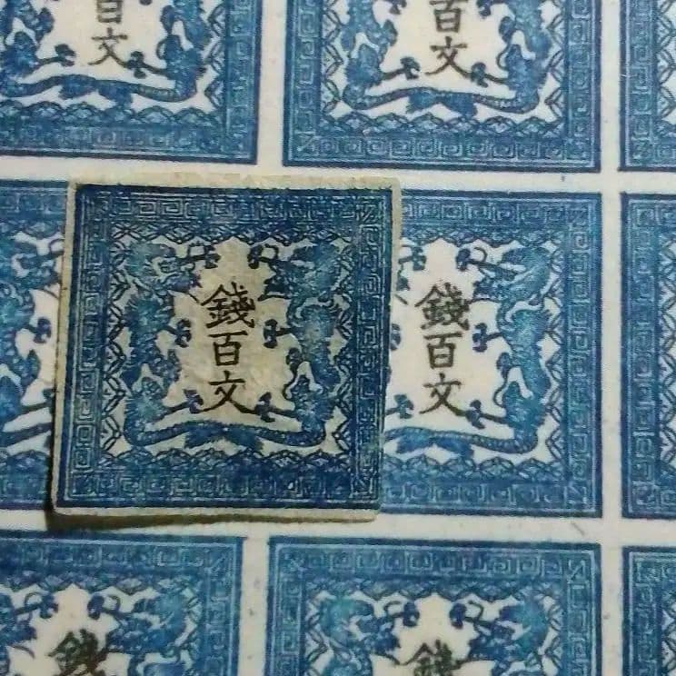 手彫竜文切手 明治4年 竜百文 第1版pos.26 青 右辺タッチ 5800円