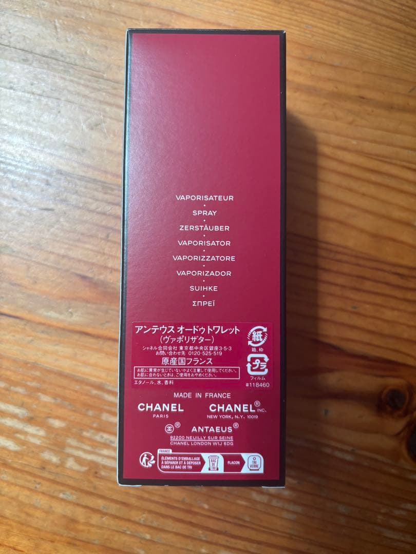 シャネル アンテウス オードゥ トワレット (ヴァポリザター) 100ml