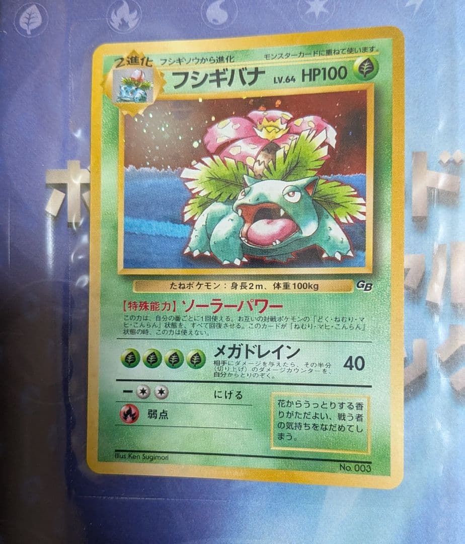 【美品】ポケモンカードGB オフィシャルガイドブック フシギバナ プロモ 未開封