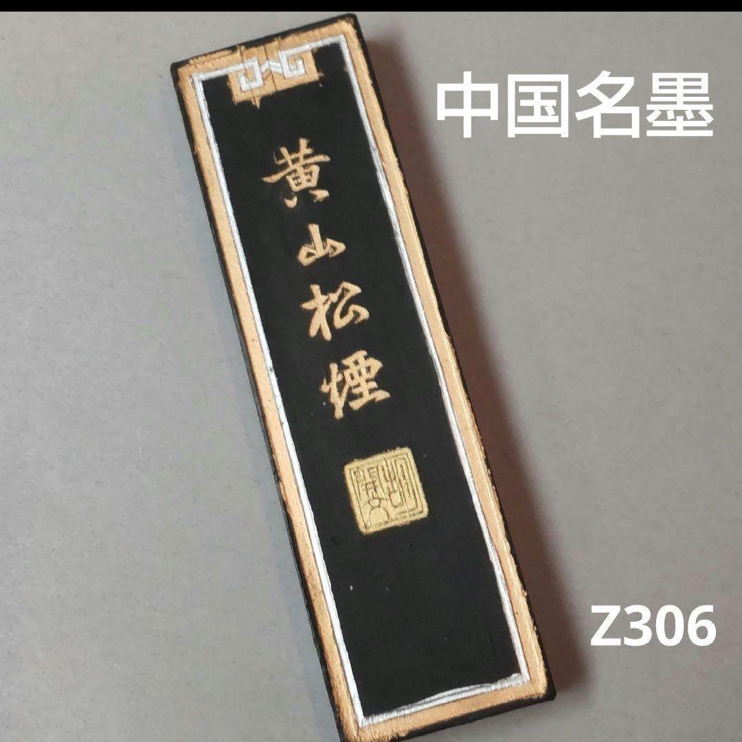 82Z306書道 墨 硯 中国美術 端渓硯 赤間硯 龍渓硯 - メルカリ