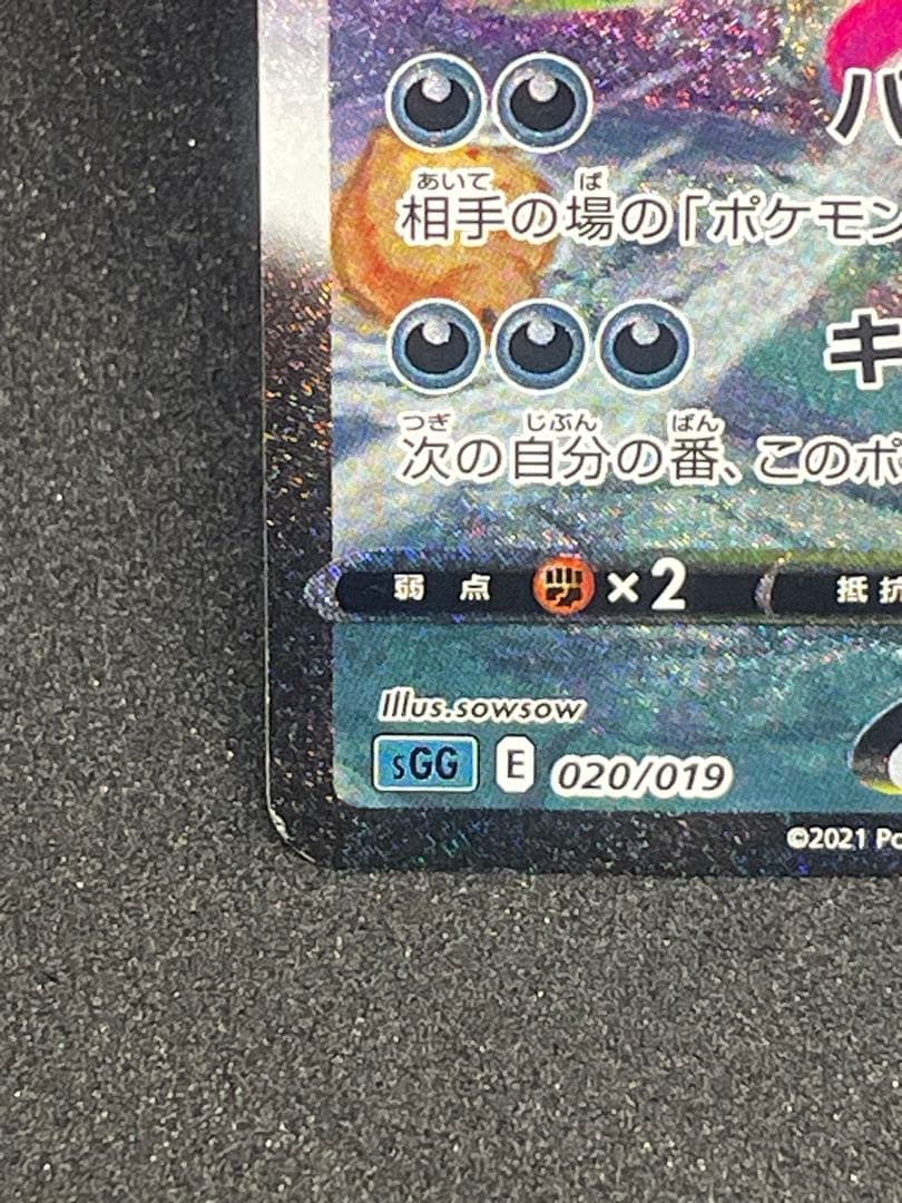 ゲンガー VMax sa