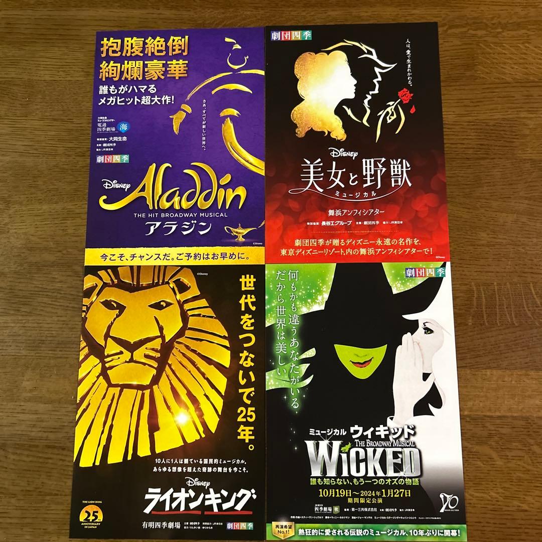 劇団四季チラシ11枚 - メルカリ