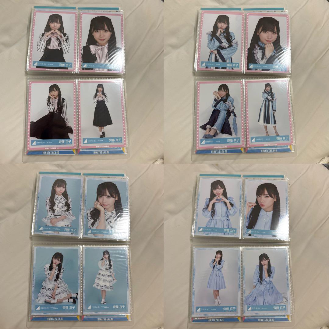 日向坂46 齊藤京子 生写真 まとめ売り