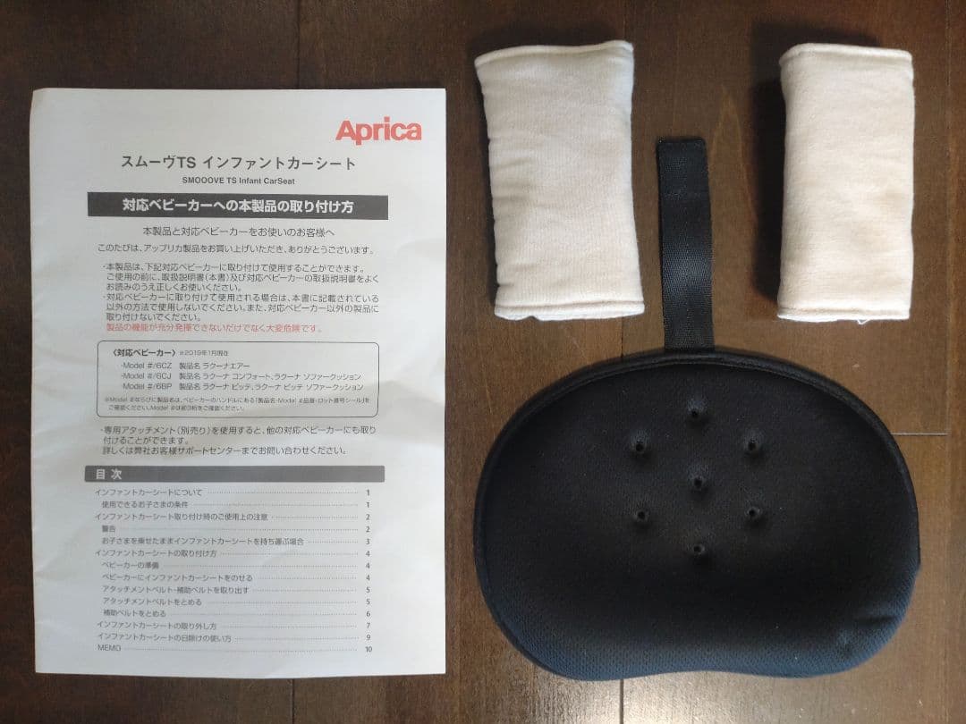 最終価格　Aprica アップリカ　スムーヴ TS インファント カーシート