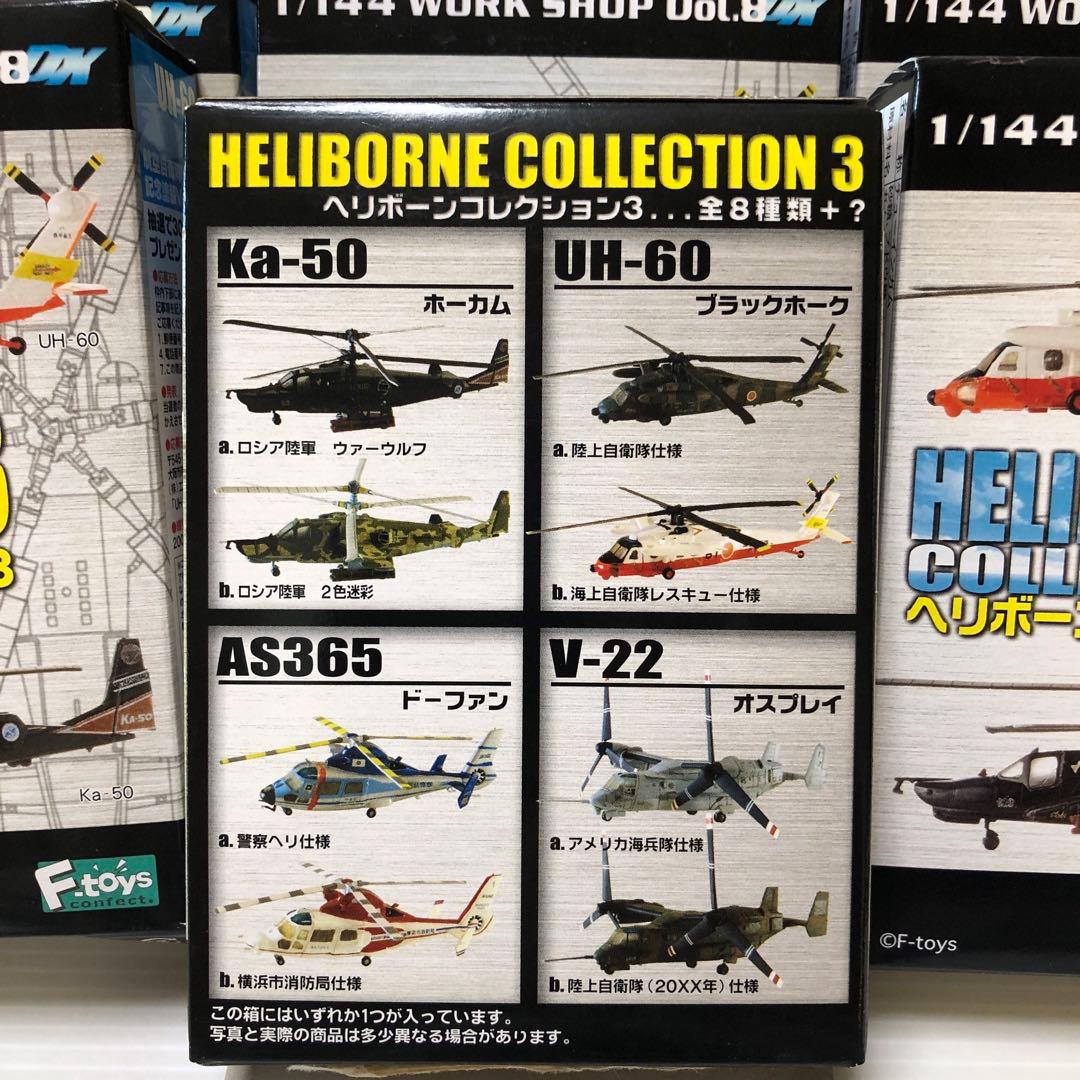 エフトイズ ヘリボーンコレクション3 全8種類＆シークレット4種