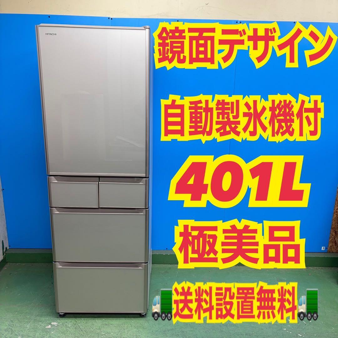 704 保証 鏡面 大型冷蔵庫 400L強 極美品 右開き 自動製氷機 5ドア