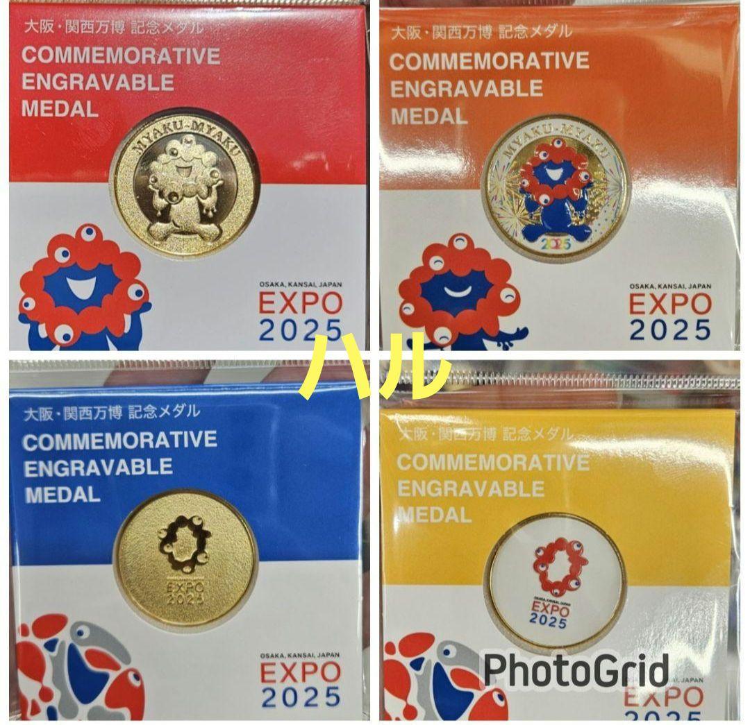 大阪万博 EXPO 2025 みゃくみゃく記念メダル コイン 4種セット
