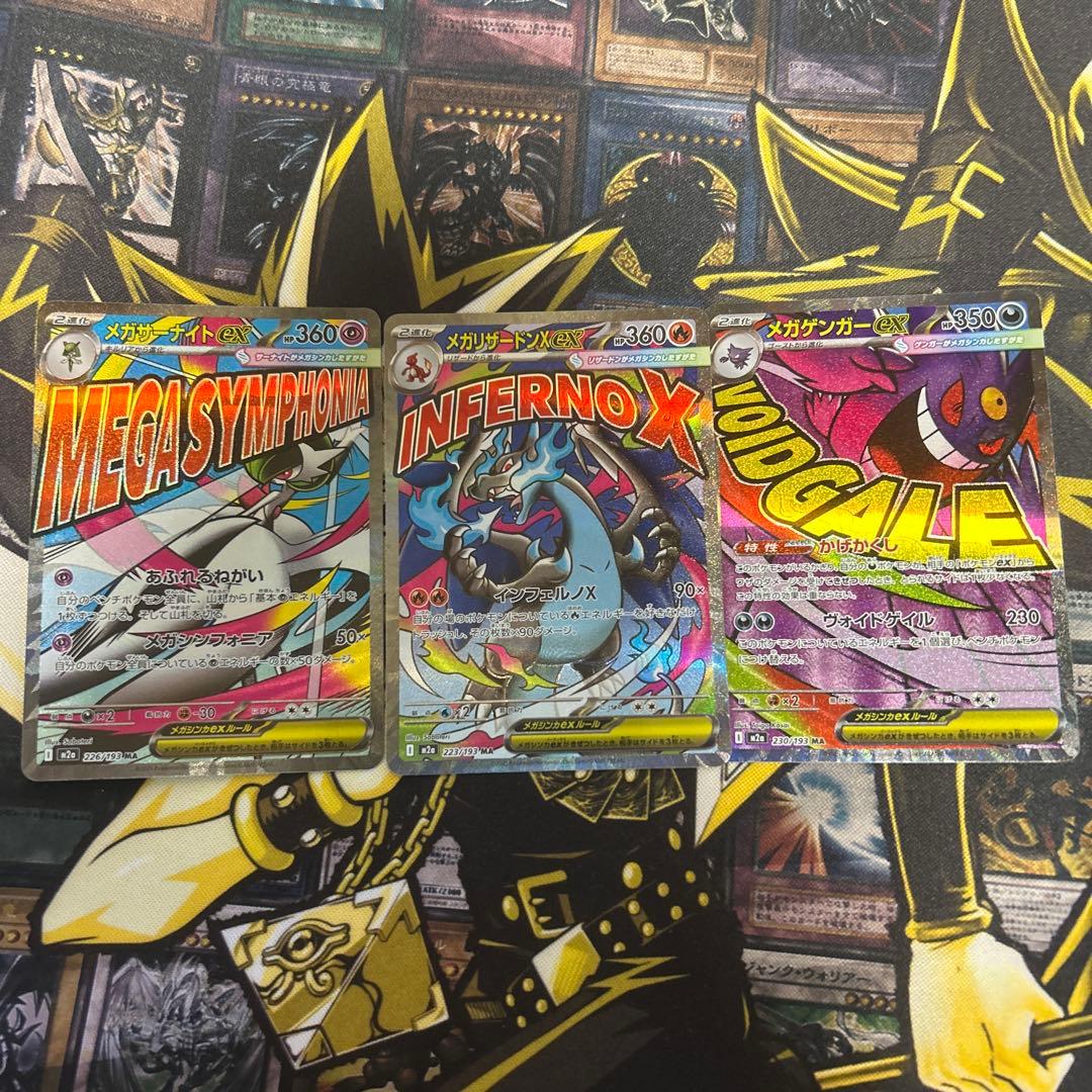 ポケモンカード MA 3枚セット メガリザードン メガゲンガー メガ