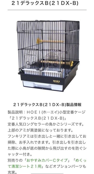 鳥用 21デラックス黒(網塗装黒・底白)×1