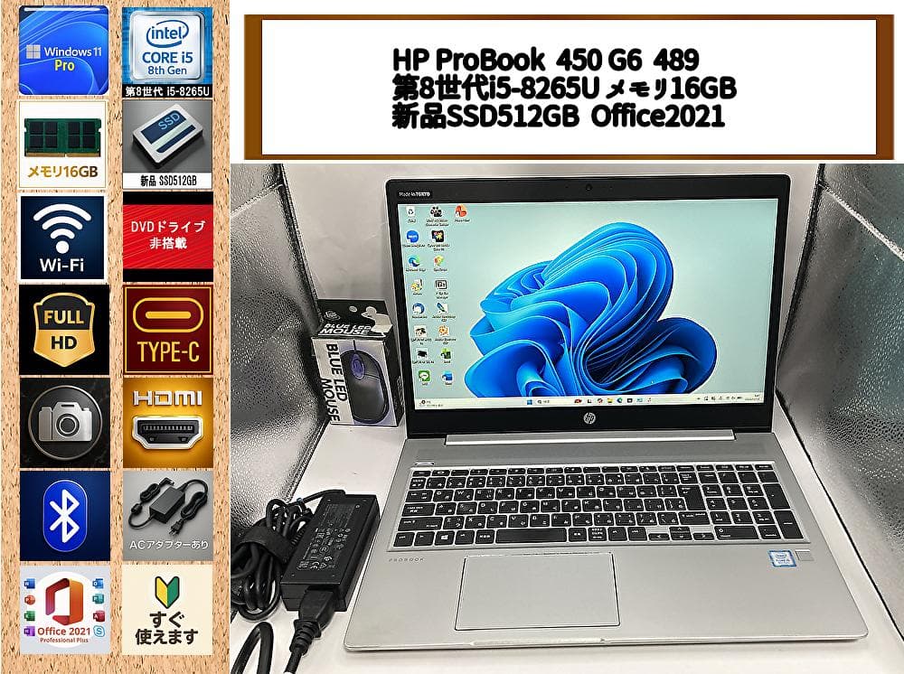 爆速i5第8世代/HP/16GB/新品SSD512GB/Office2021