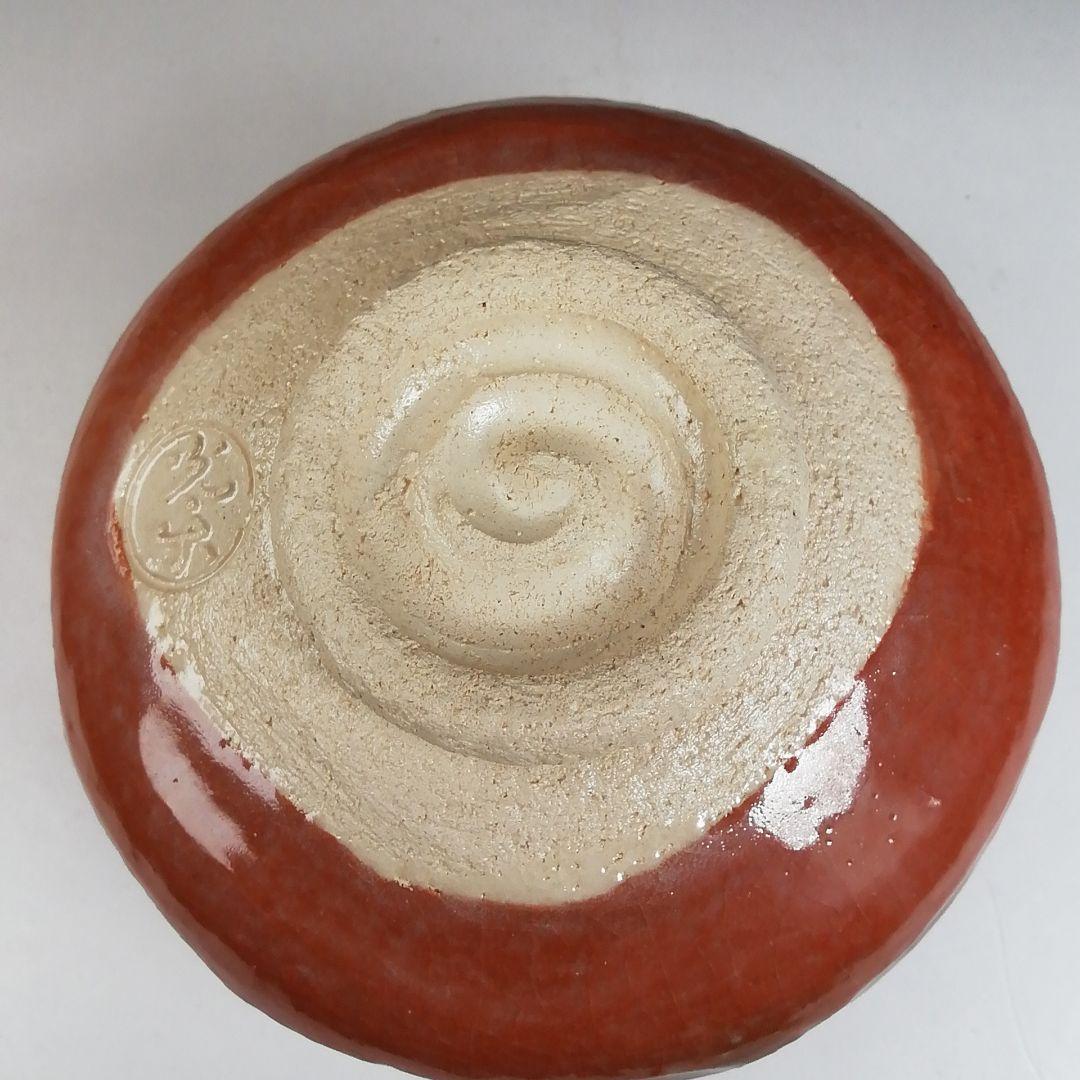 T983 茶碗 『赤楽茶碗』『渡辺光楽 造』『前大徳寺 佐藤朴堂 書付』