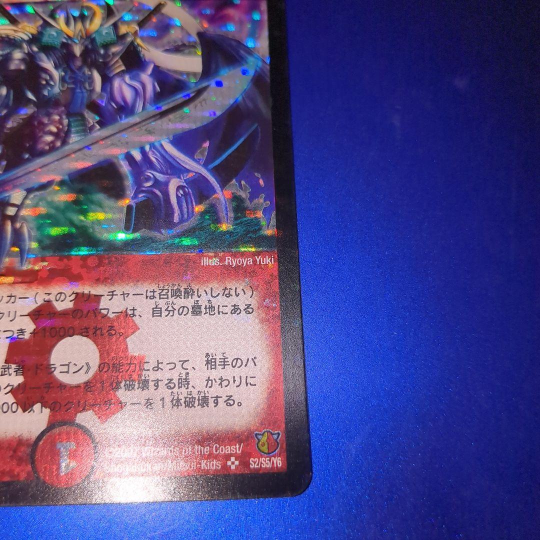 ボルシャック・大和・ドラゴン 初期 旧枠 シークレット 【美品】 初期