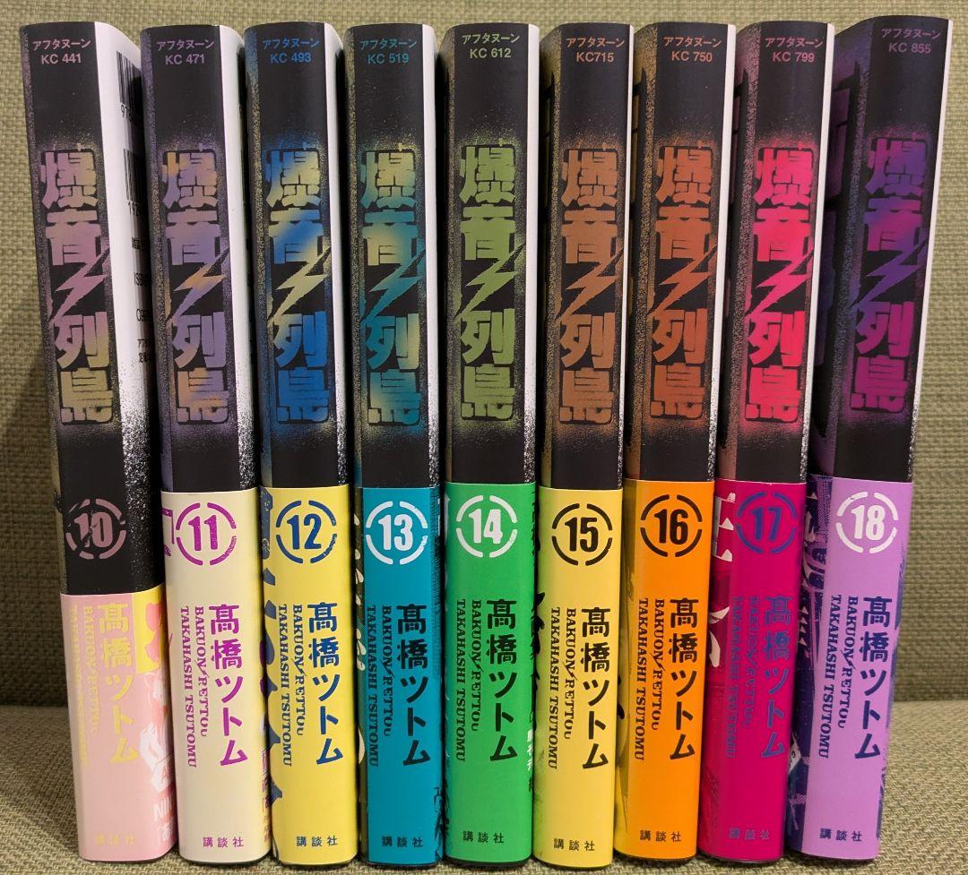 爆音列島 全18巻 全巻初版 爆音列島 コミック 講談社 高橋ツトム 全