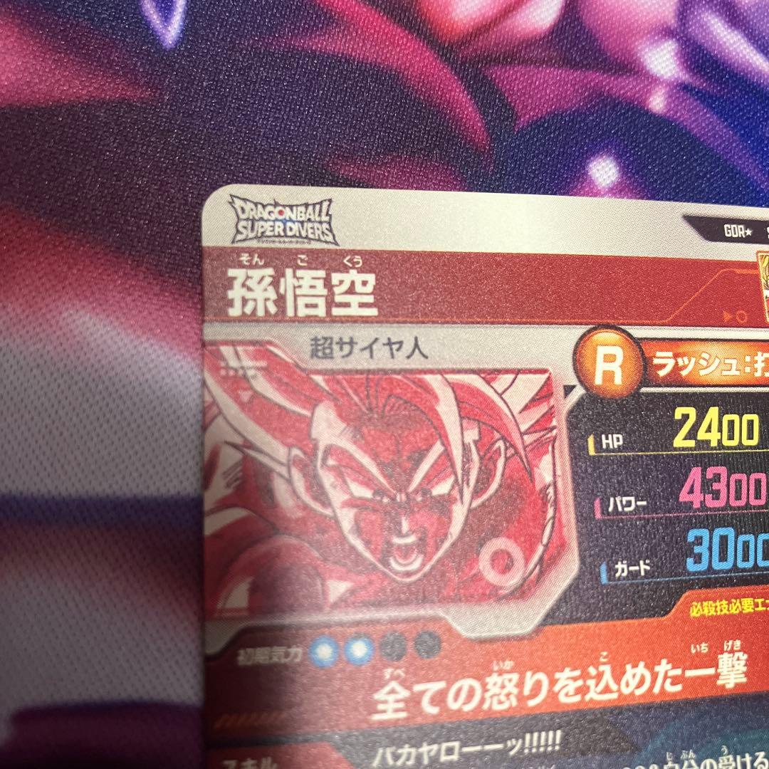 ドラゴンボールスーパーダイバーズバカヤロー孫悟空パラレルGDR★SDV3-011