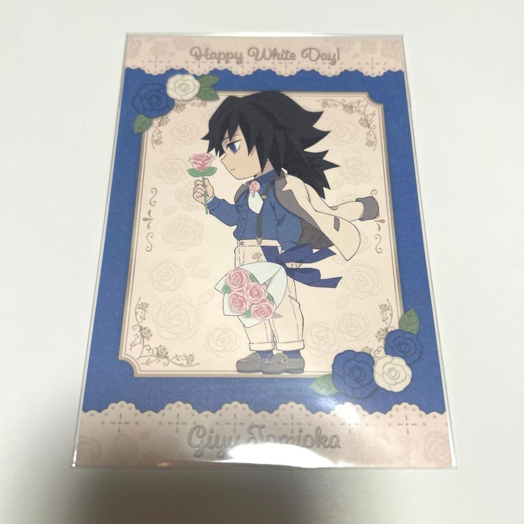 冨岡義勇 鬼滅の刃 ufotable ホワイトデー 2024 ポストカード - メルカリ