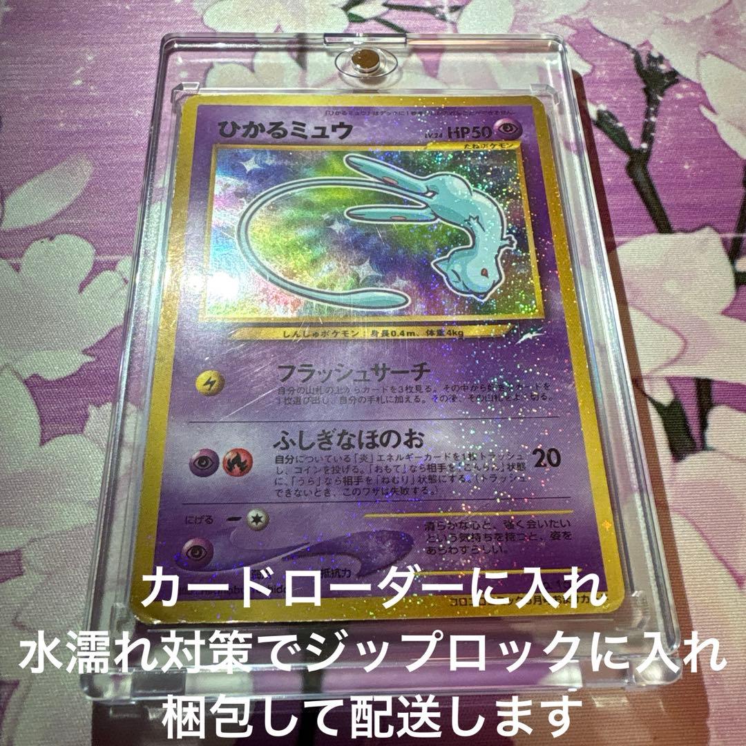ひかるミュウ コロコロ プロモ ポケカ ポケモンカード