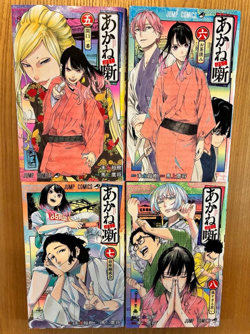 あかね噺 1〜20巻　既刊全巻初版セット