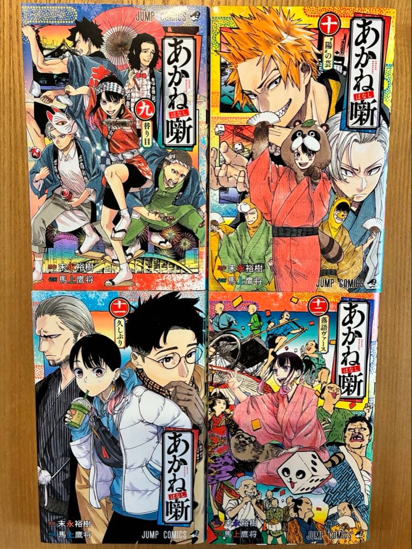 あかね噺 1〜20巻　既刊全巻初版セット