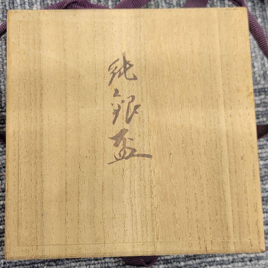 純銀 銀杯 96g 勤続表彰記念 木箱付き - メルカリ