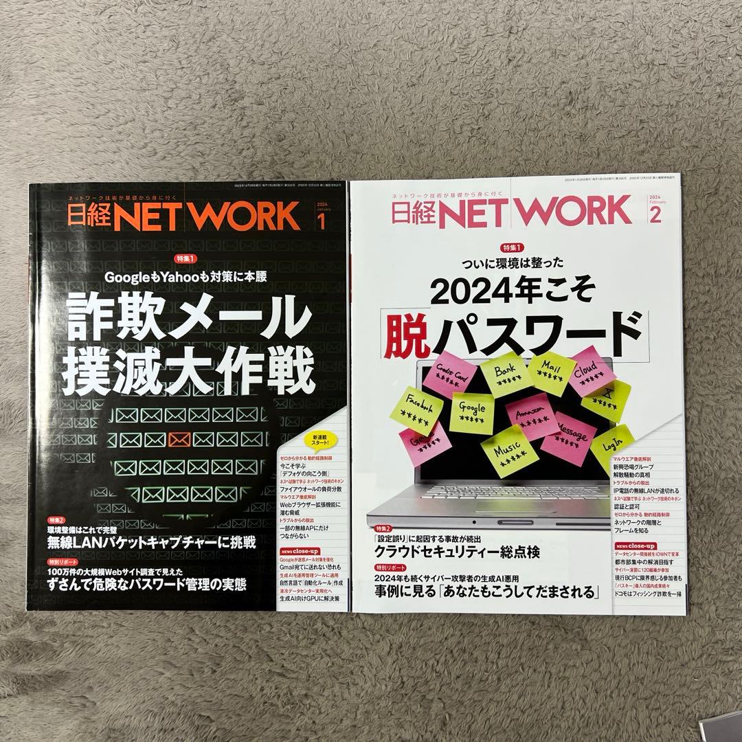 専用)日経 NET WORK 7冊セット+おまけ1冊
