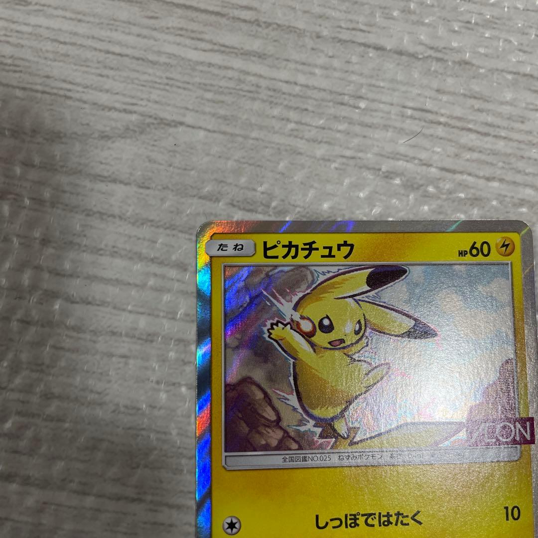 美品! ピカチュウ：イオン限定スペシャルパック PROMO SM-Pプロモカード