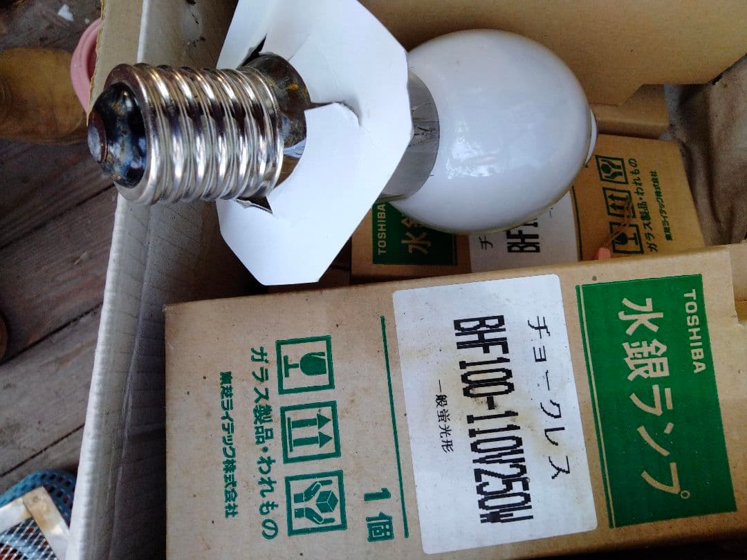 TOSHIBA 水銀ランプ BHF100-110V250W 6個 - 蛍光灯・電球アウトレット