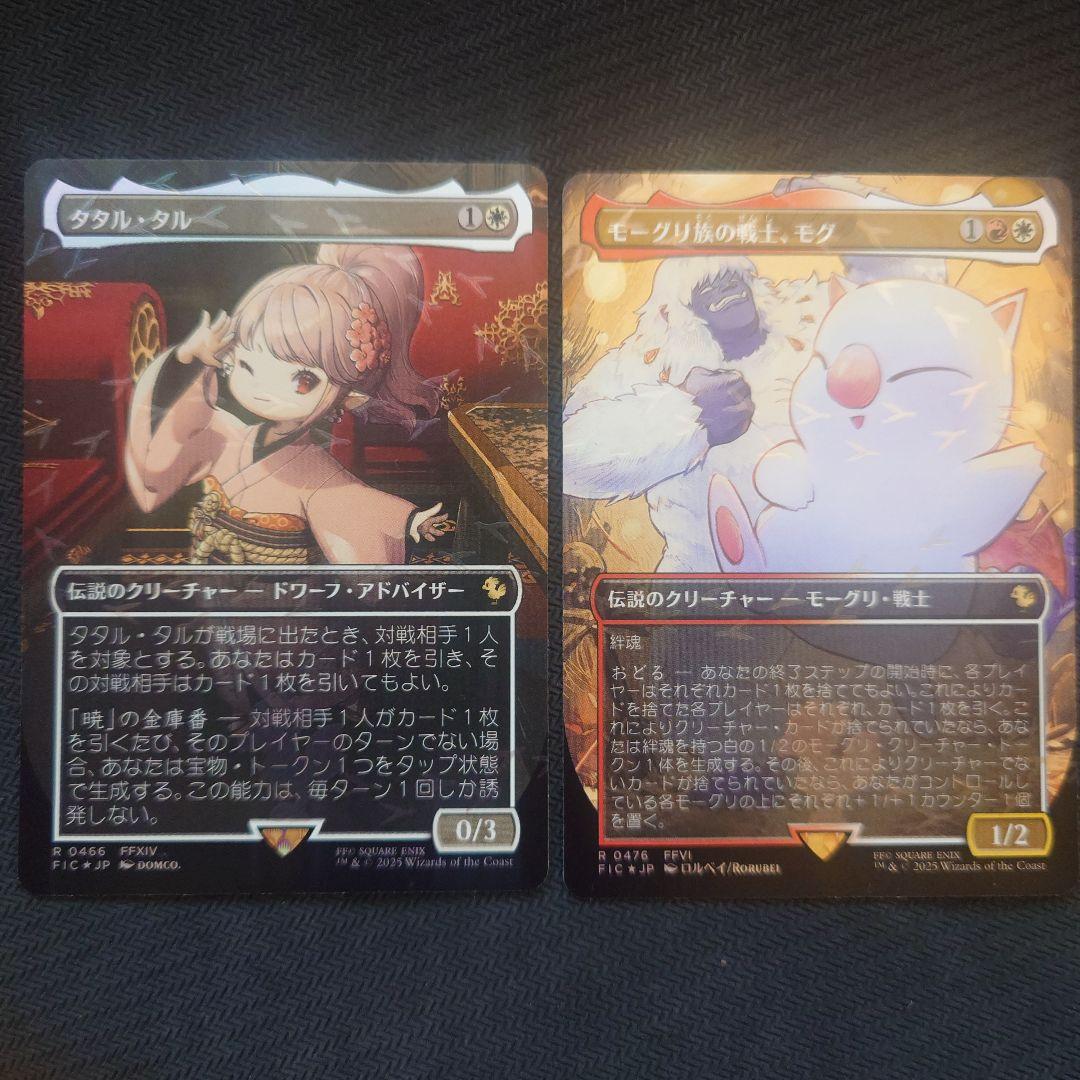 タタル・タルとモーグリ族の戦士、モーグリ