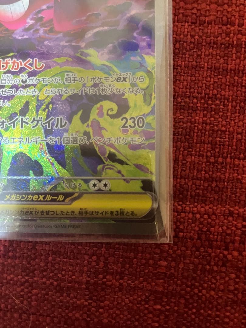 メガゲンガーex SAR メガドリーム