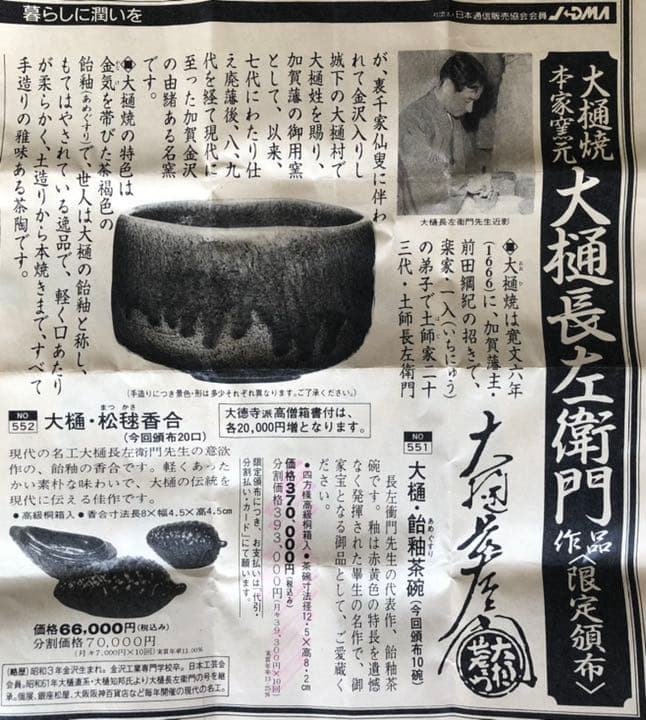 10代 大樋長左衛門 飴釉茶碗 傷無しの完品です