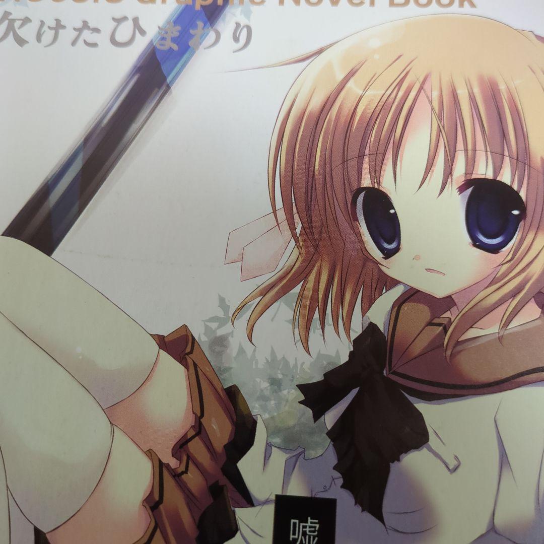 NOeSIS6冊欠けたひまわり夏のかくれんぼ人喰いの森四月の蛍霧と線12月の織姫