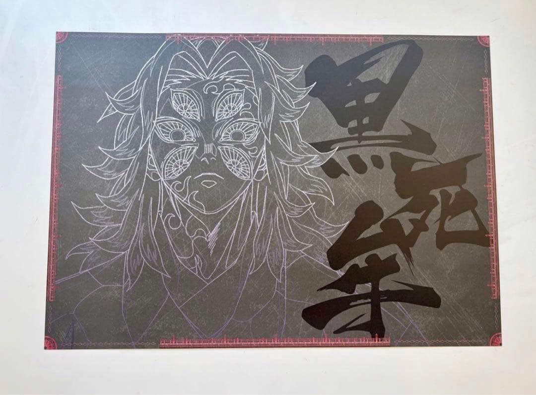 鬼滅の刃　ufotable ダイニング ランチョンマット 黒死牟　無限城編 鬼滅の刃 ufotable ダイニング ランチョンマット 黒死牟｜Yahoo!フリマ