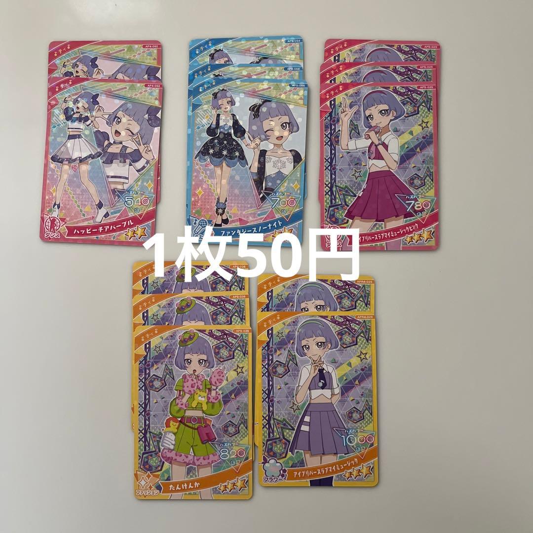 アイプリカード チィ 星2 星3