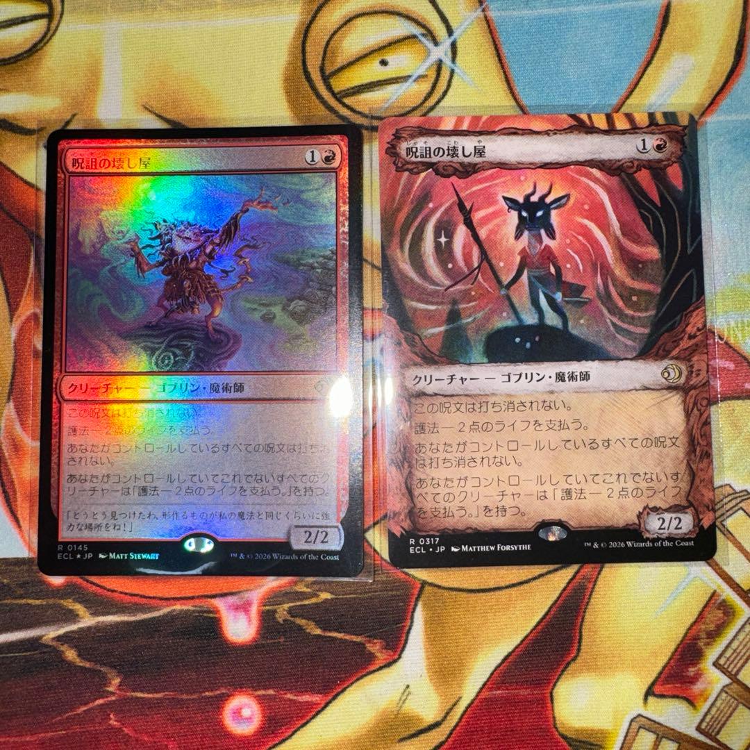 呪詛の壊し屋 2枚セット foil+ ショーケース