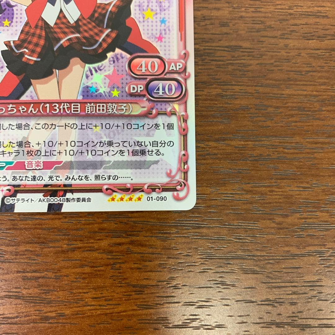➀ プレシャスメモリーズ AKB0048 あっちゃん（13代目 前田敦子） SR