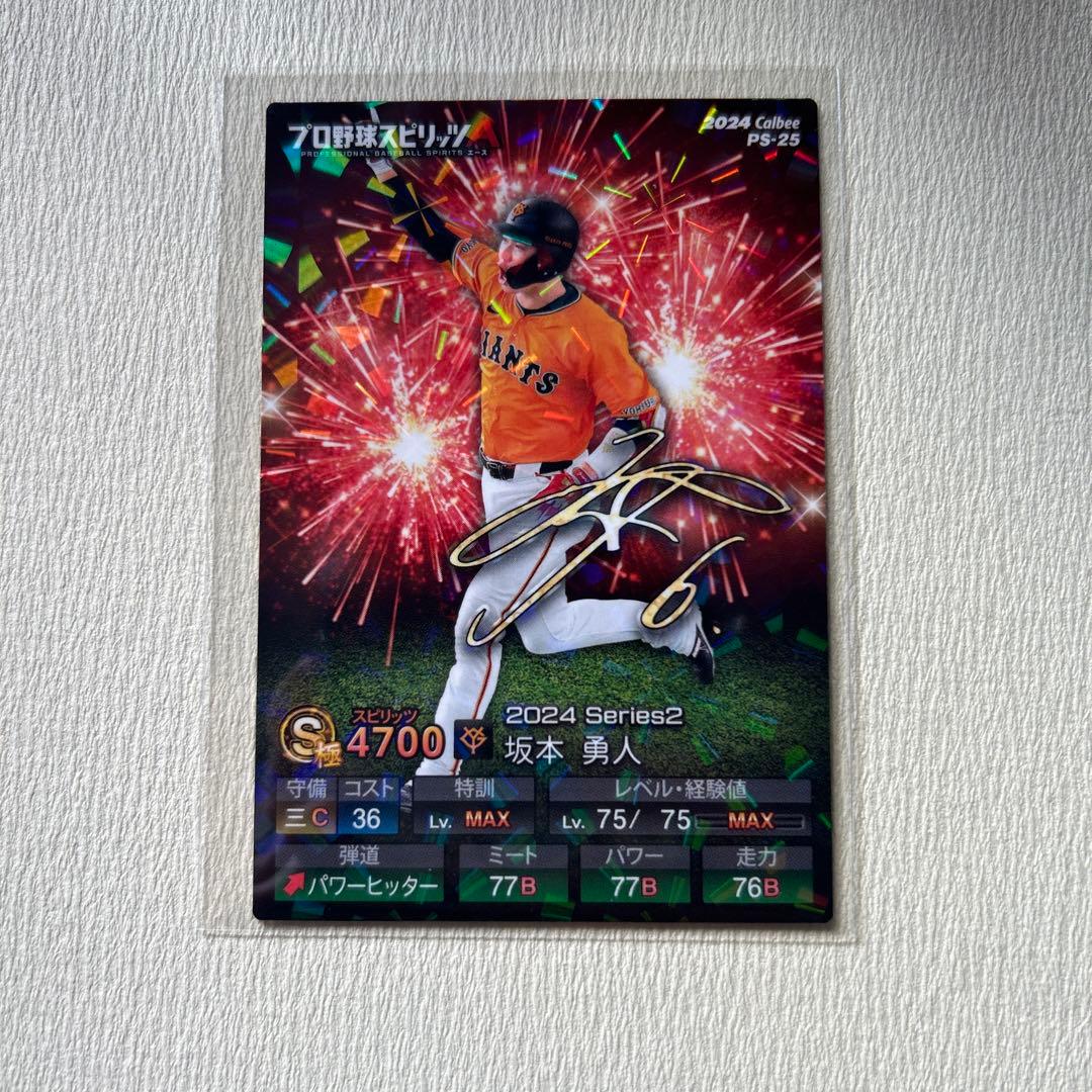 プロ野球チップス プロスピチップス 坂本勇人 キラカード ポイント未