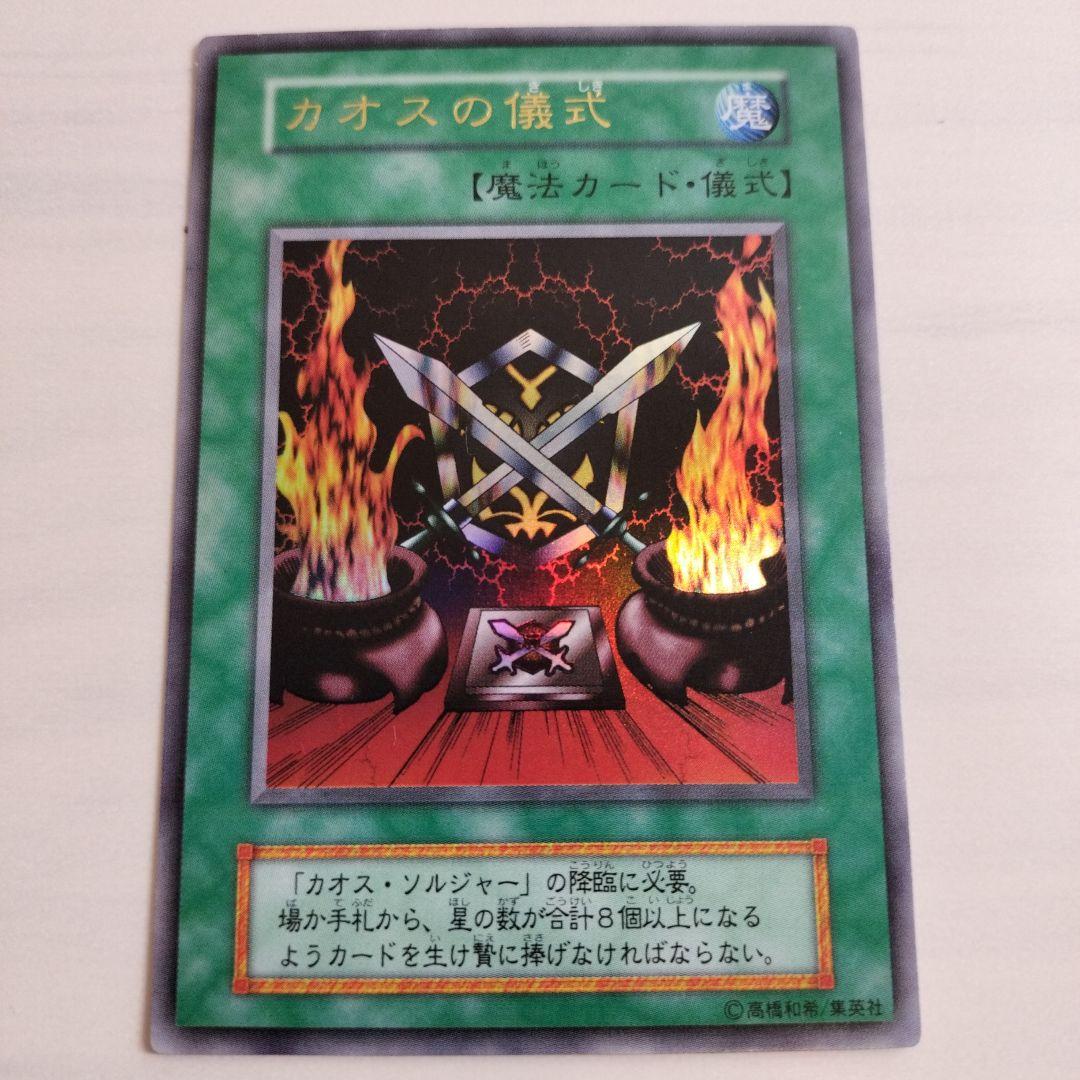 即日発送！プレミアムパック2 カオス・ソルジャー　カオスの儀式