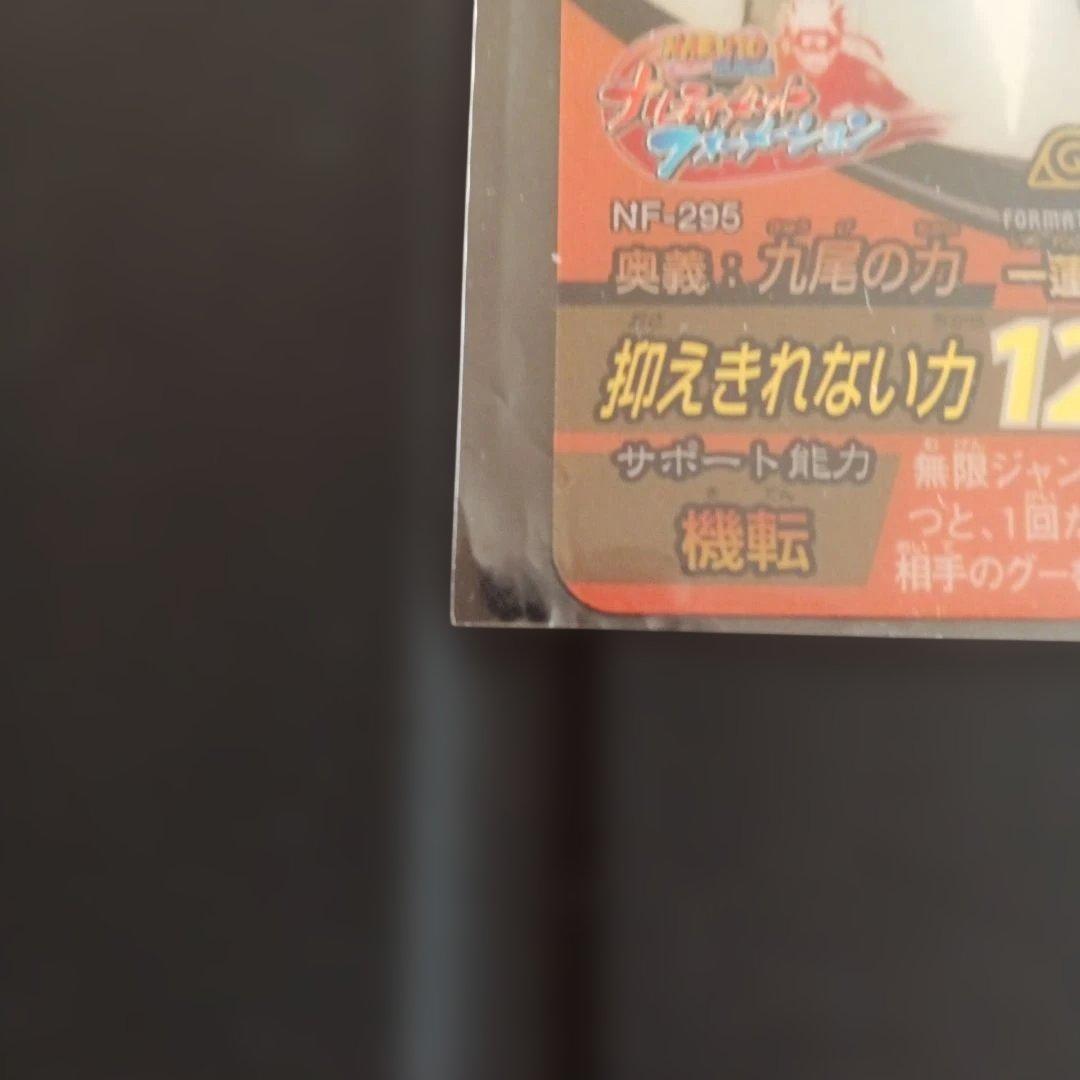 ナルティメットフォーメーション うずまきナルト データカードダス