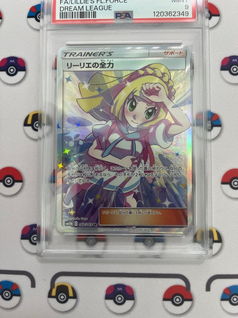 リーリエの全力 sr psa9