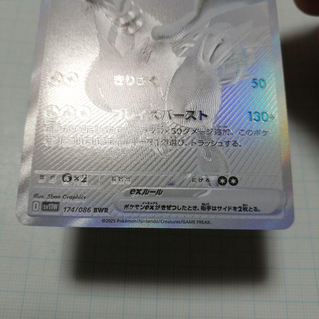 ポケモンカード　レシラムex　ゼクロムex　bwr