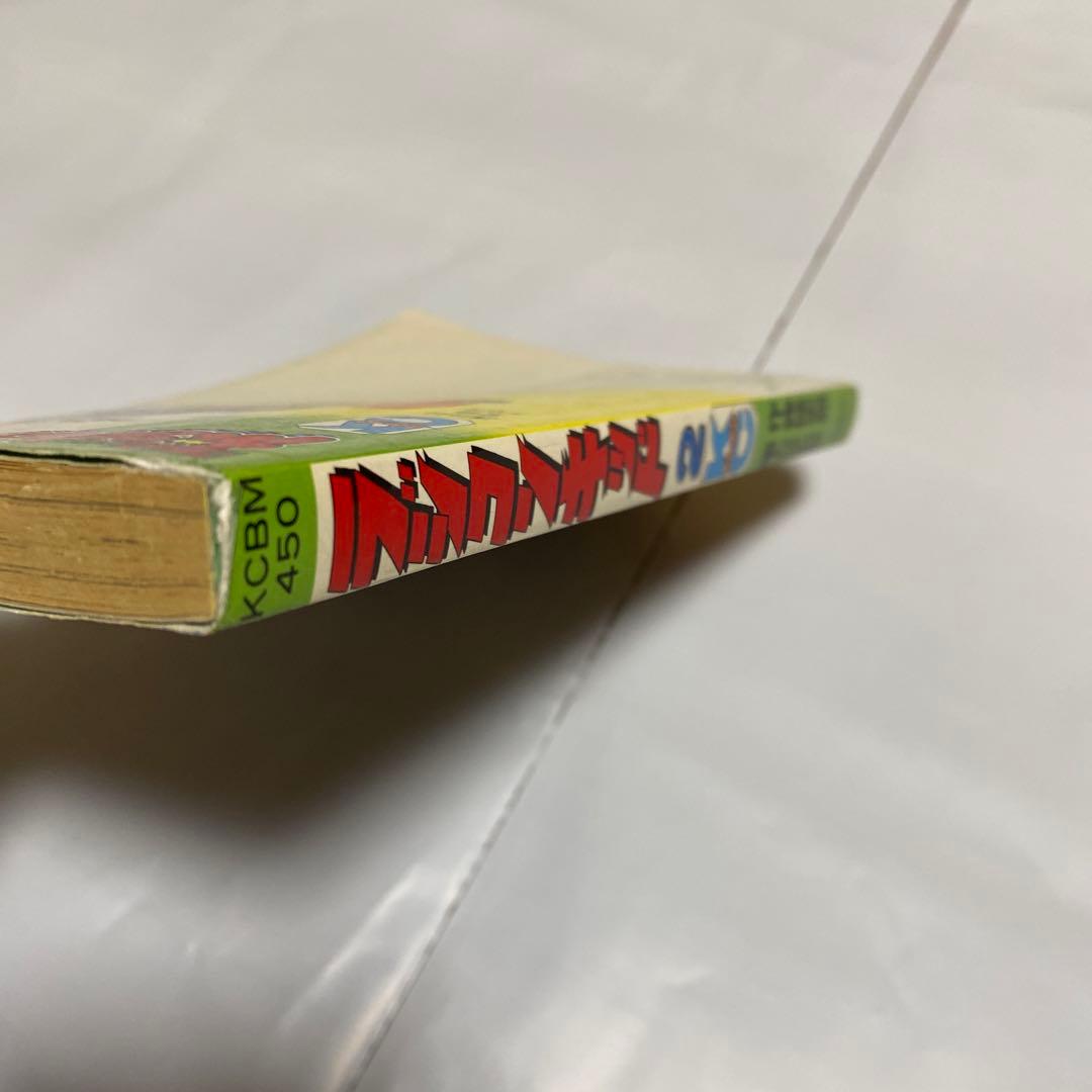 初版】ラジコンキッド 第2巻 中古品 古書 コミックボンボンコミック