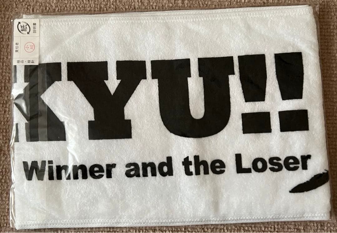 ハイキュー　タオル　まとめ売り　11点