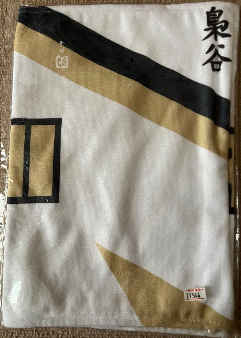 ハイキュー　タオル　まとめ売り　11点