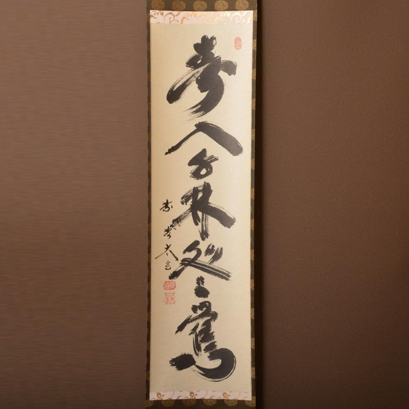 真作/春峯/一行書/春鴬入千林/布袋屋掛軸HF-267