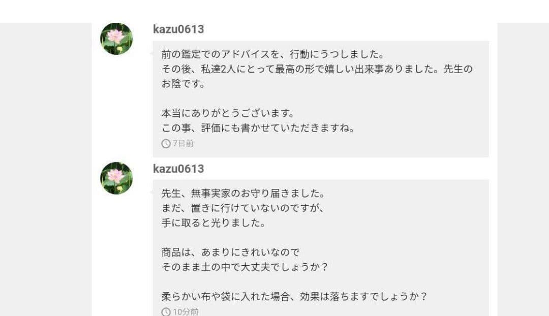 霊とり 金運掴む御守り護符