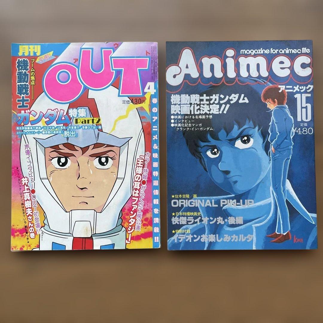 機動戦士ガンダム アムロ ポスター 月刊OUT アニメック イデオンカルタ