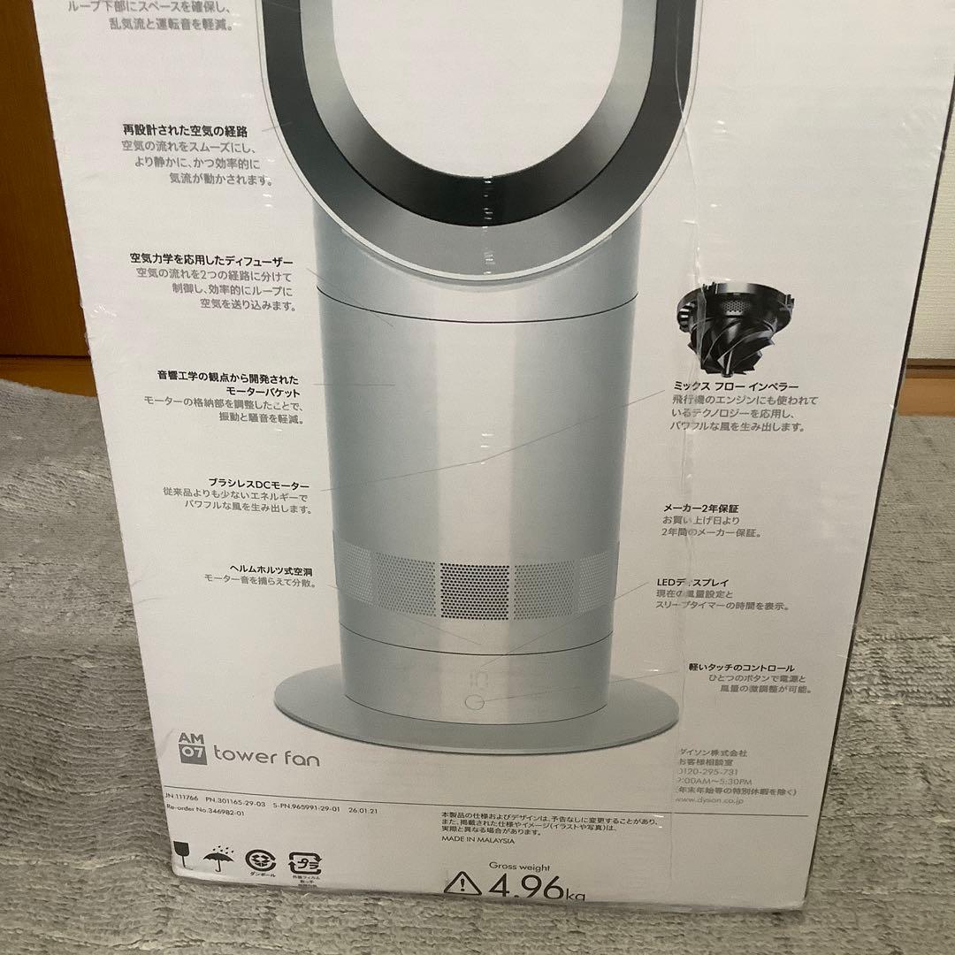 未使用　dyson AM07 タワーファン　2025年購入