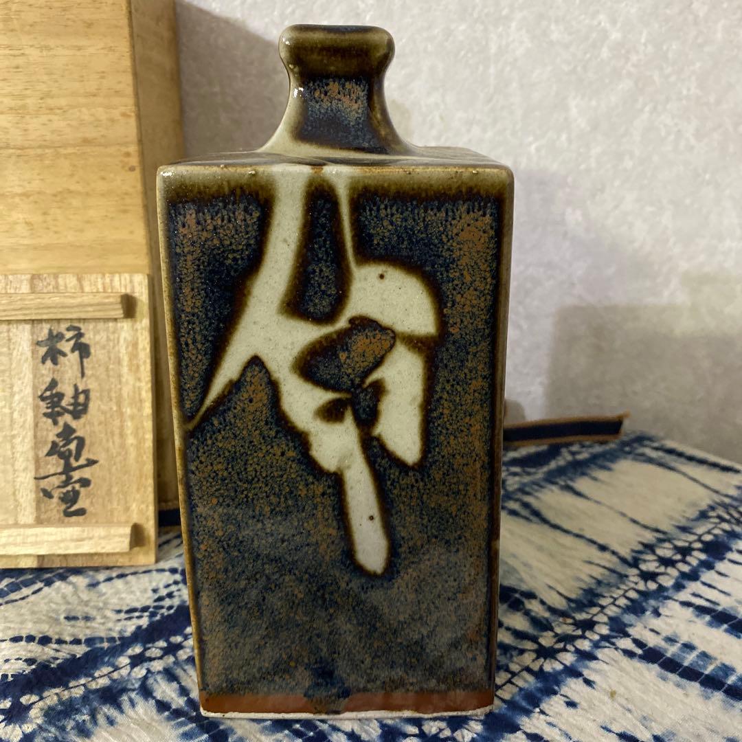 クリスマスセール 河井寛次郎 柿釉扁壺