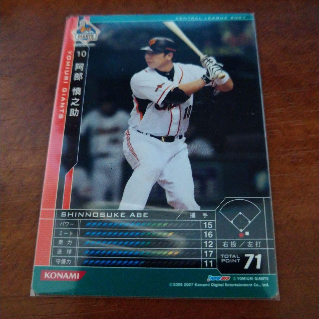 BBH3 ベースボールヒーローズ3 ロケテスト版 阿部 慎之助