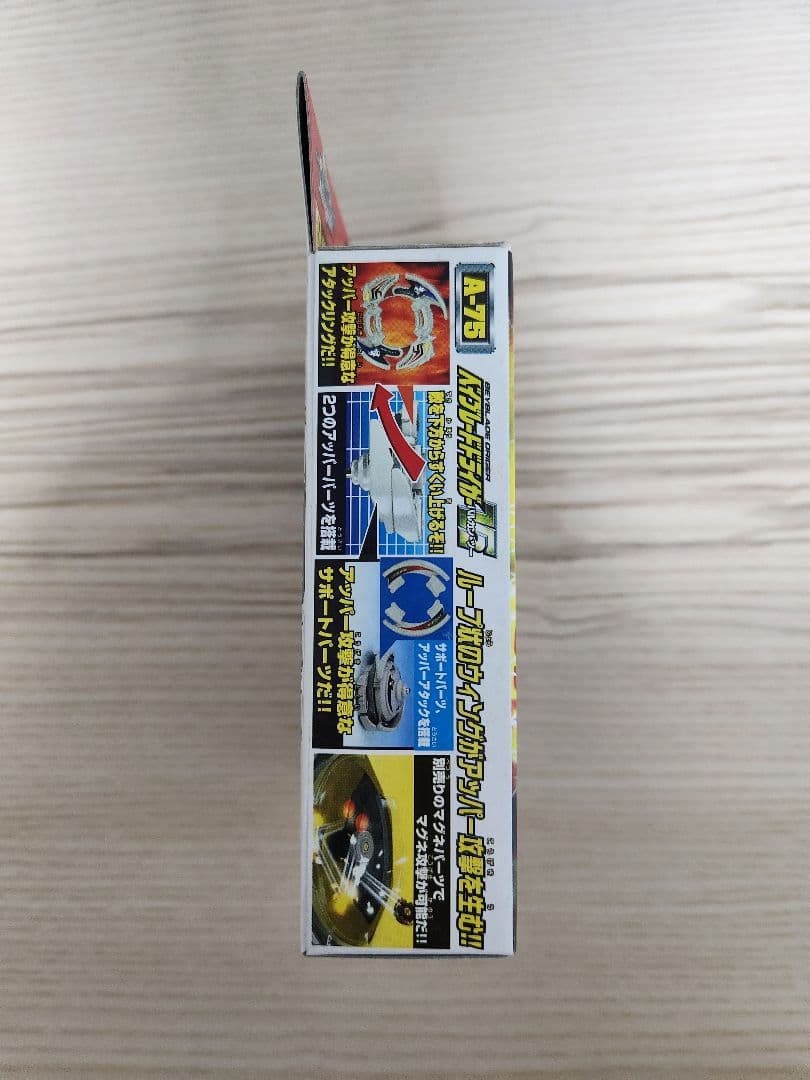 【新品 未開封】ベイブレード ドライガー V2