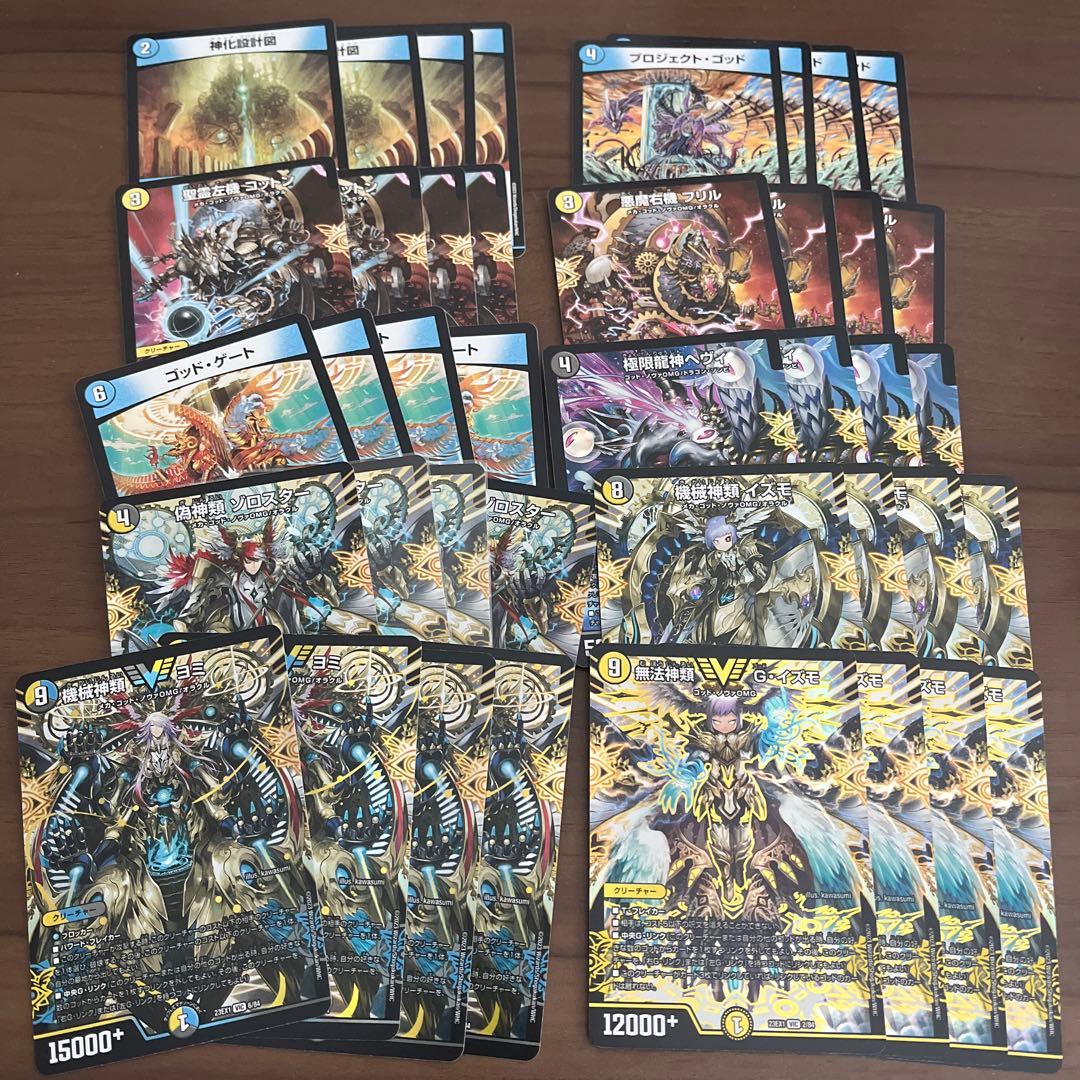 デュエマデッキ販売 ドロマーゴッド スリーブ付き 【すぐ遊べる